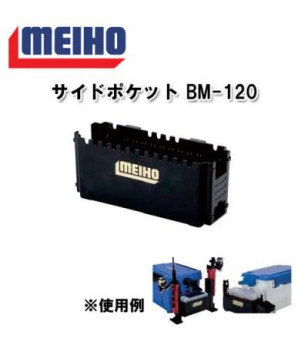MEIHO SIDE POCKET BM-120